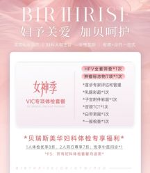 -杭州贝瑞斯美华妇儿医院·早孕·产检·儿科