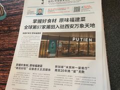 -莆田餐厅PUTIEN(西安万象天地店)