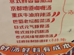 -皆道拌麻辣烫·麻辣拌