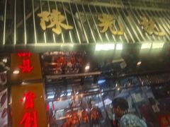 -陈光记烧腊店(罗保博士街店)