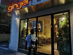 门面-Ginger(兴国路店)