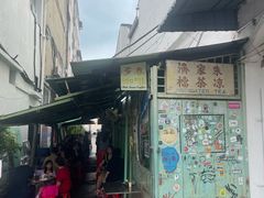 -多春茶室
