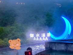 -天目湖御水温泉·度假酒店