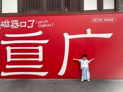 -磁器口古镇