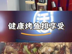 -鱼酷活鱼烤鱼(沈阳大悦城店)