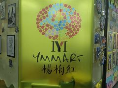 -杨梅红艺术教育(万象城校区)