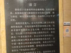 -敦煌市博物馆