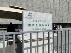 -侵华日军南京大屠杀遇难同胞纪念馆