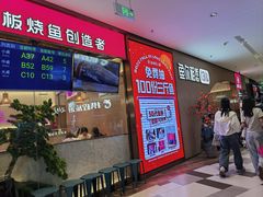 -老板恋上鱼(印象城店)