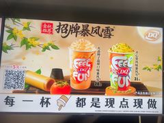 -DQ·蛋糕·冰淇淋(合生汇店)