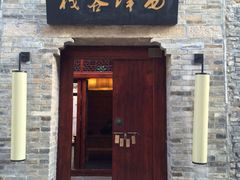 iphone_upload_pic-西津云缦酒店