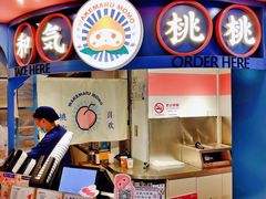 -和气桃桃(宏伊广场店)