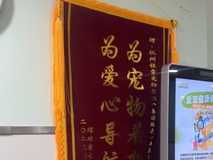 -佳雯宠物医院·皮肤科·内外科(春晓路分院)