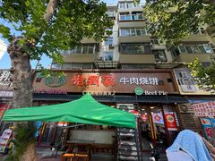 -穆得·老周家牛肉烧饼(普利街店)
