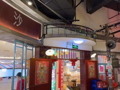 -彭耕记猪油炒小菜(吉联mall店)
