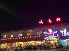 门面-鸽鸟轩(石岐店)