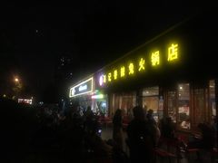 门面-冯记香辣兔火锅(茶店子总店)