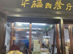 门面-华梅西餐厅(哈尔滨中央大街店)