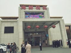 -海鲜码头·中国菜