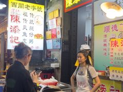 -陈添記·祖傳爽鱼皮·西关老字号(广州首店)