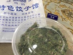 -马茹特色饺子馆