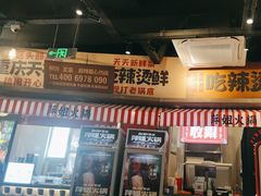 -萍姐火锅·公路夜市(武汉首店)