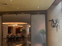 -喜来登由由大酒店九州膳坊中餐厅