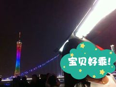 -珠江夜游广州塔·中大码头