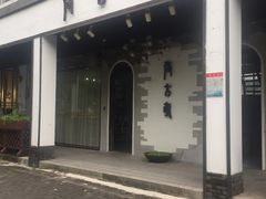 -坂田手造文化街