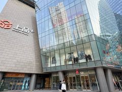 -上品+城市奥莱(奥运村店)