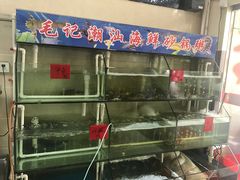水产区-毛记潮汕海鲜砂锅粥老店(平潭店)