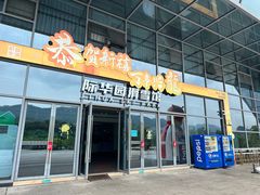 -重庆际华园室内极限运动中心