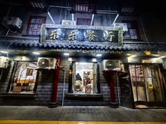 -乐乐餐厅(湘子庙街店)