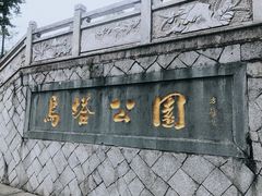 -乌山风景区
