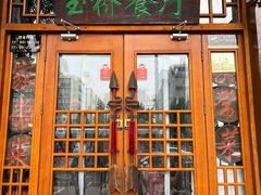 -玉桥餐厅(天坛店)