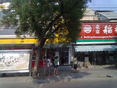 -北京稻香村(京港城生活广场店)