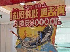 -鱼酷活鱼烤鱼(沈阳大悦城店)