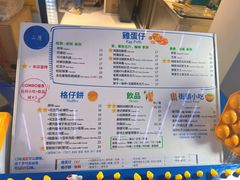 -三厘鸡蛋仔(印力店)