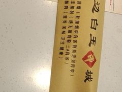 -延边白玉串城(东环城路店)