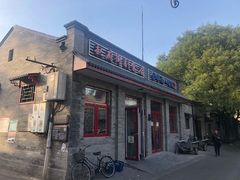 -赵府街副食店