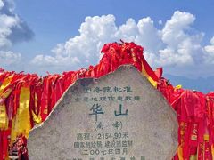 -华山风景名胜区