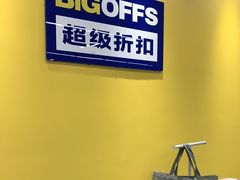 -BIGOFFS 超级折扣(仁恒伊势丹店)