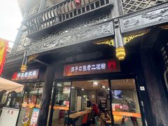 -洞子口张老二凉粉(文殊院店)