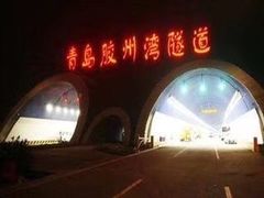-胶州湾海底隧道
