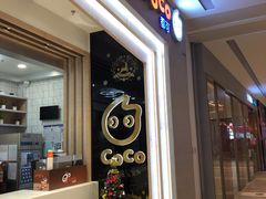 -CoCo都可(大兴凯德MALL店)