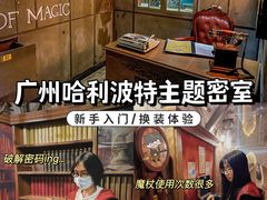 -逃脱反斗城沉浸剧情密室(北京路店)