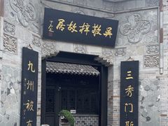 -吴敬梓故居