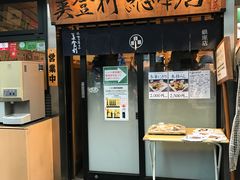 -梅丘·寿司の美登利(银座店)