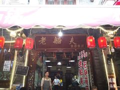 门面-老船夫石锅苗苗鱼·老字号(三道堰总店)