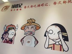 -捕螺记螺蛳粉(东关大街店)
